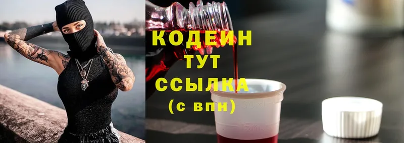 MEGA ONION  магазин продажи наркотиков  Аткарск  Кодеин Purple Drank 